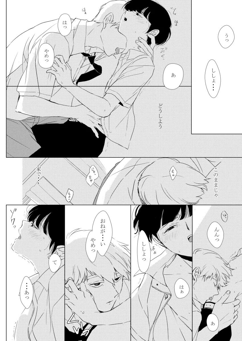 いつもはじまりは Page.15