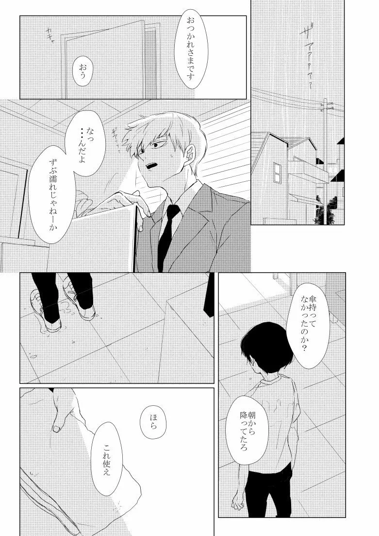 いつもはじまりは Page.24