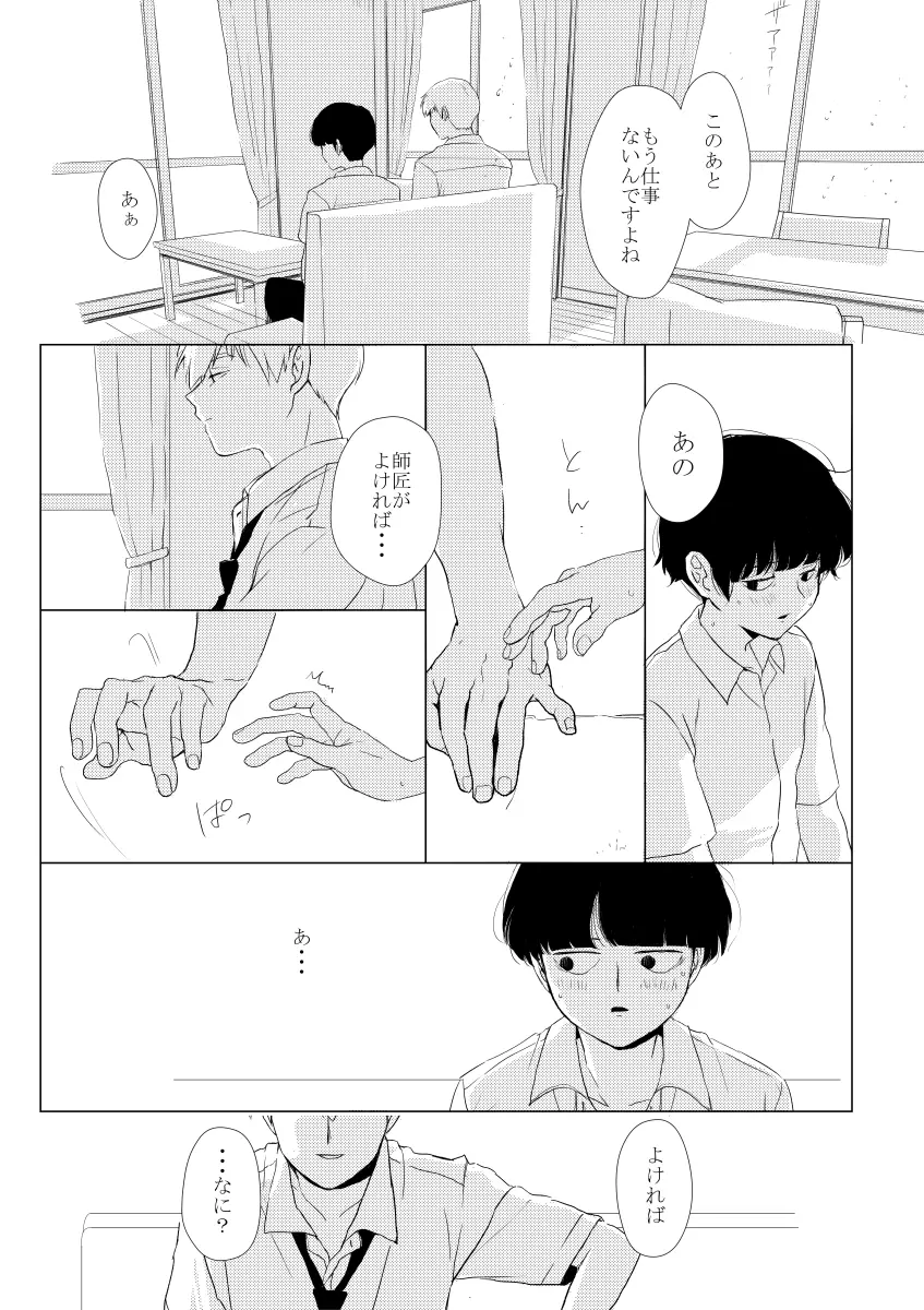 いつもはじまりは Page.6