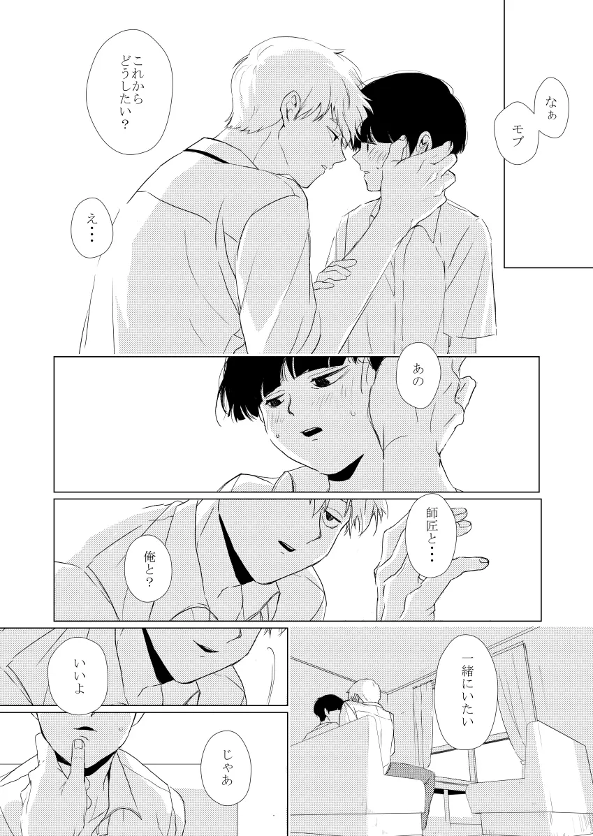 いつもはじまりは Page.8