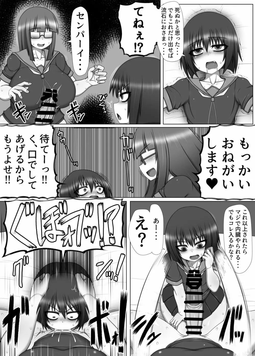 ビッチ一家の妹がふたなり後輩の筆下ろししたら死にかけた話。 Page.12