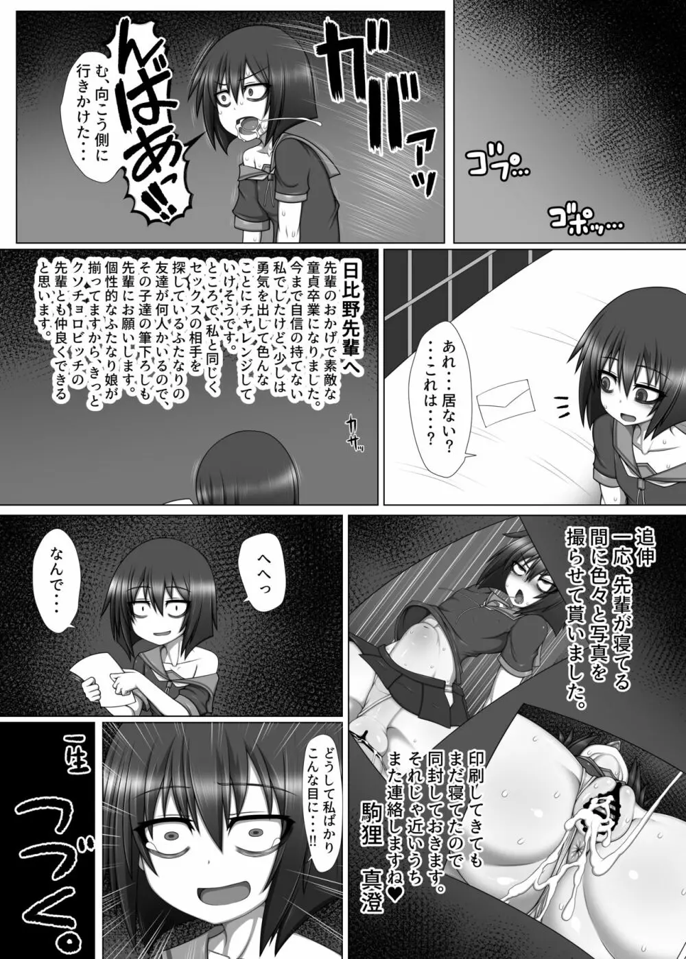 ビッチ一家の妹がふたなり後輩の筆下ろししたら死にかけた話。 Page.18