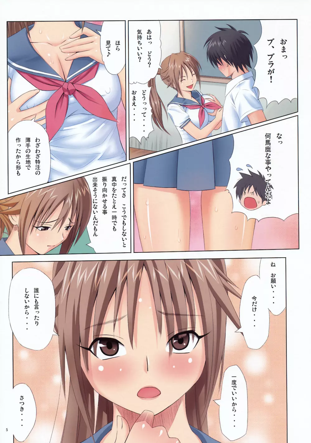 ムチムチボンバー 5 Page.6