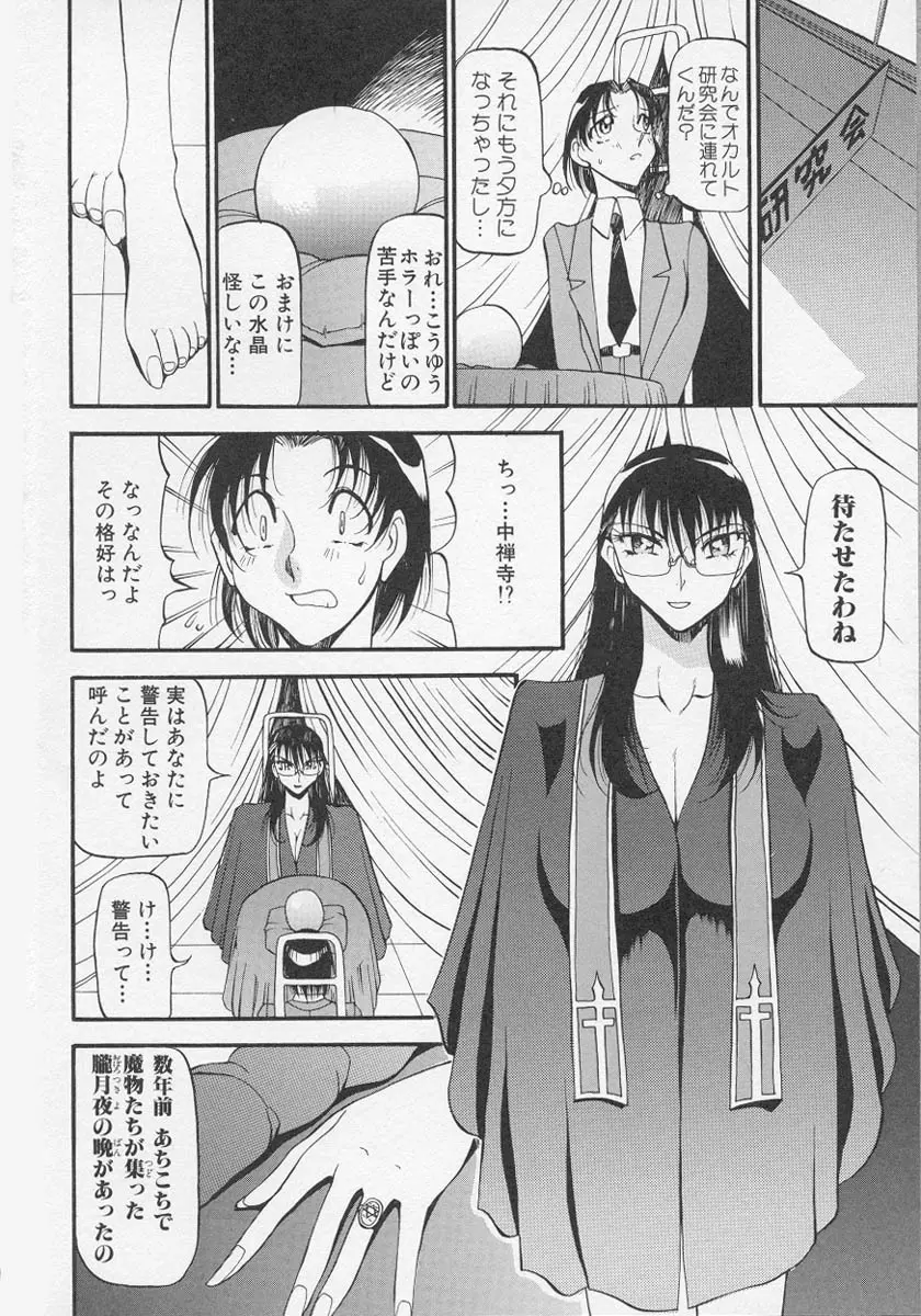 夜の方程式 1 Page.101