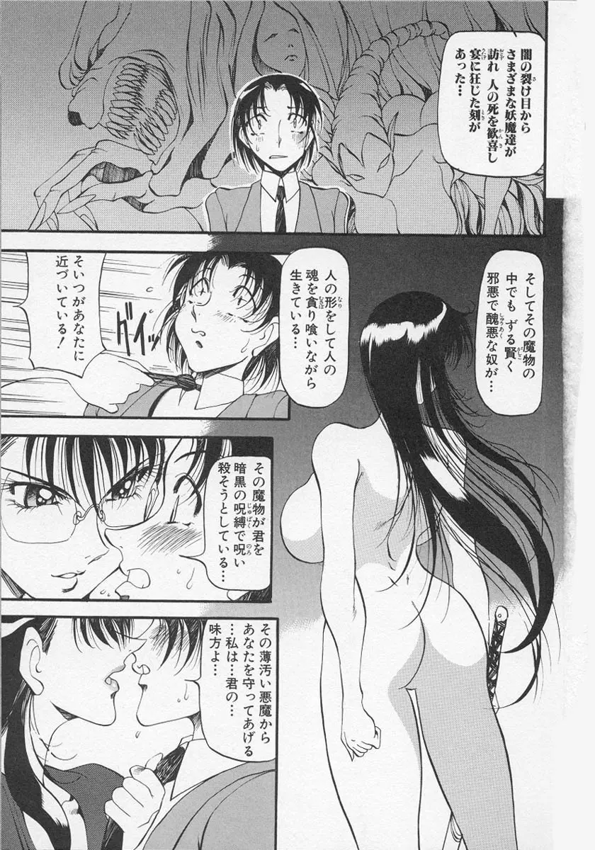 夜の方程式 1 Page.102