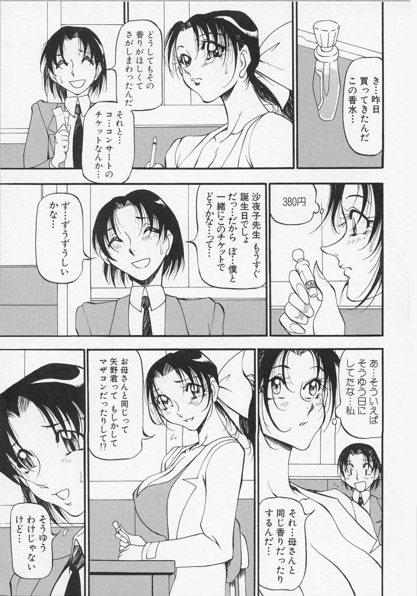 夜の方程式 1 Page.116