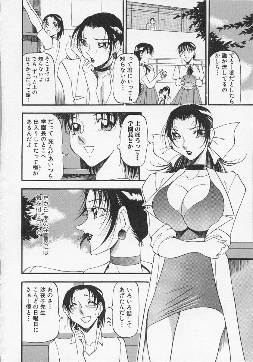 夜の方程式 1 Page.33