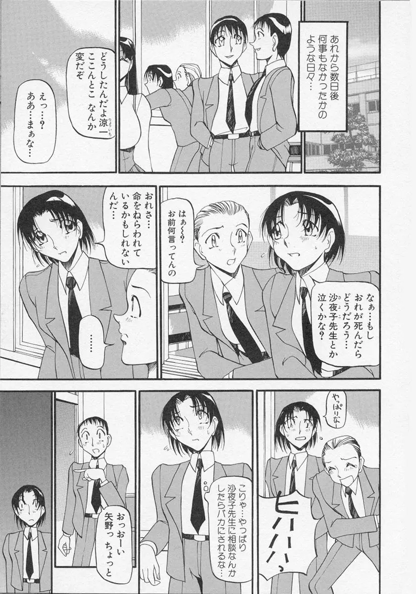 夜の方程式 1 Page.98