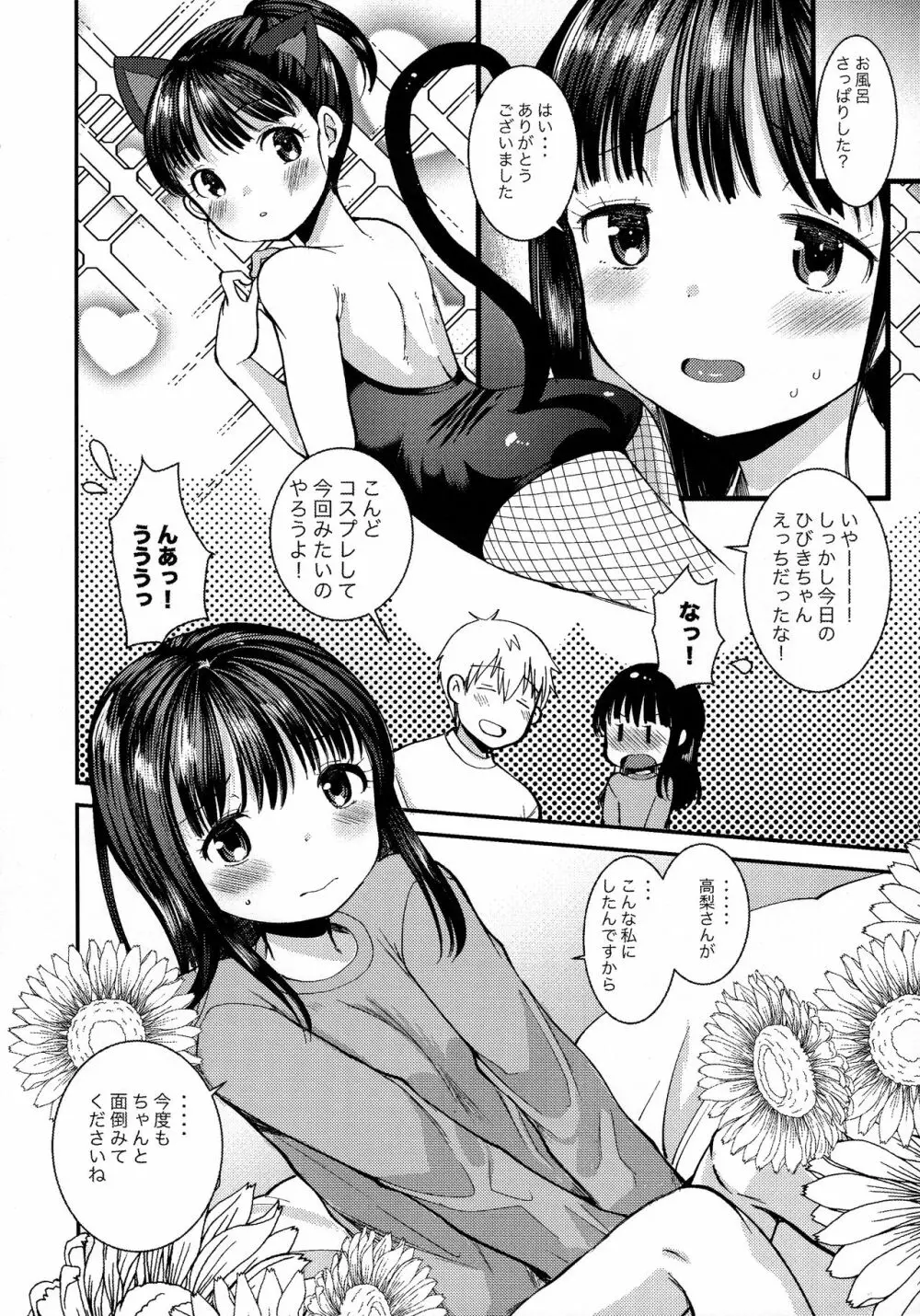 ちぇんじおぶまいんど Page.20