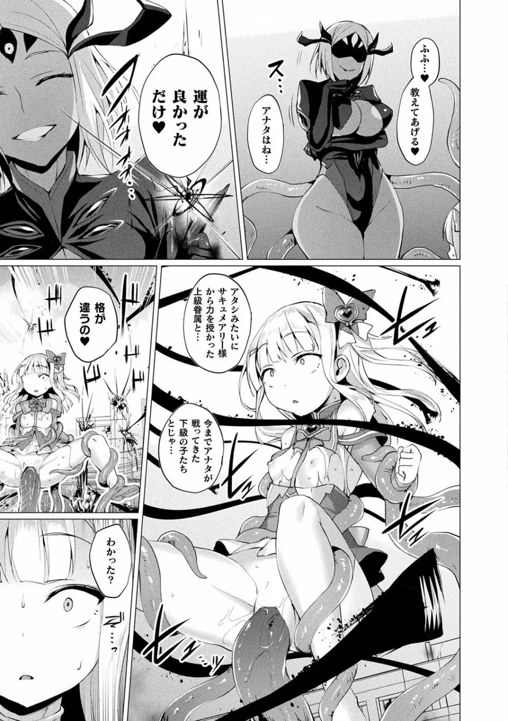 愛聖天使ラブメアリー ～悪性受胎～ Page.141