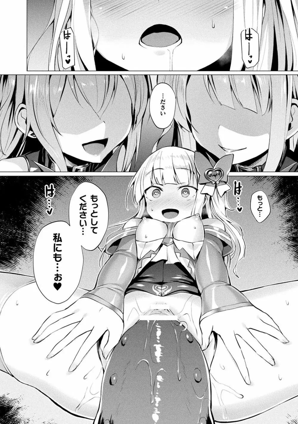 愛聖天使ラブメアリー ～悪性受胎～ Page.156