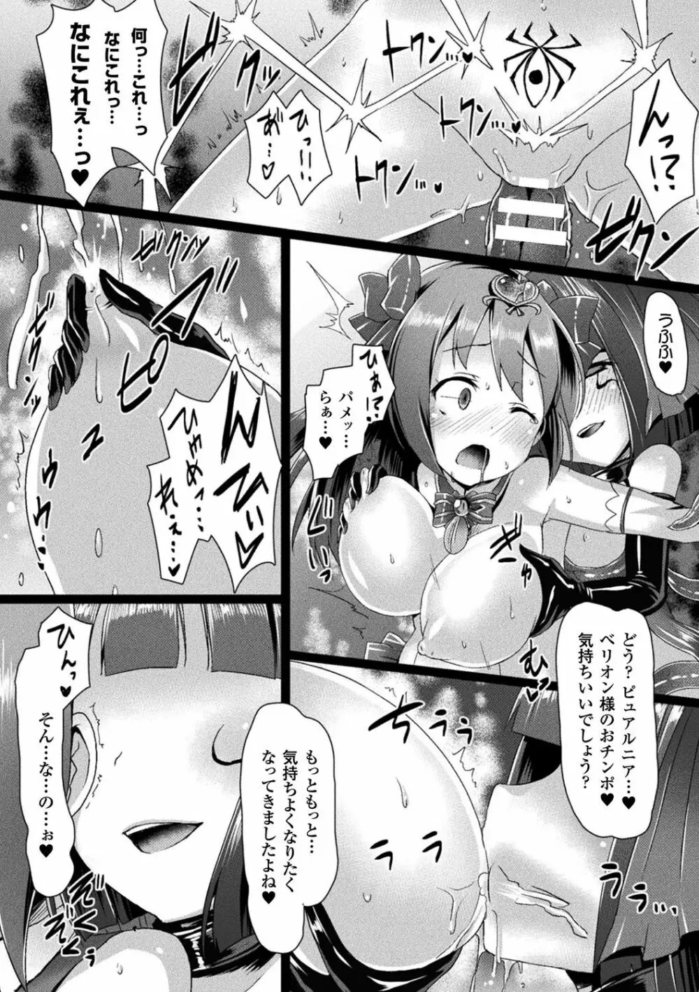 愛聖天使ラブメアリー ～悪性受胎～ Page.192