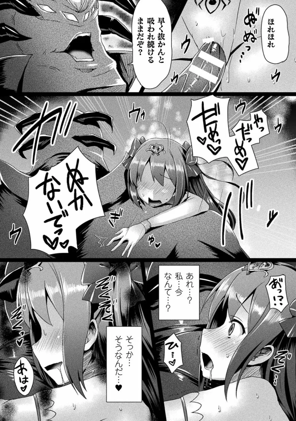 愛聖天使ラブメアリー ～悪性受胎～ Page.193