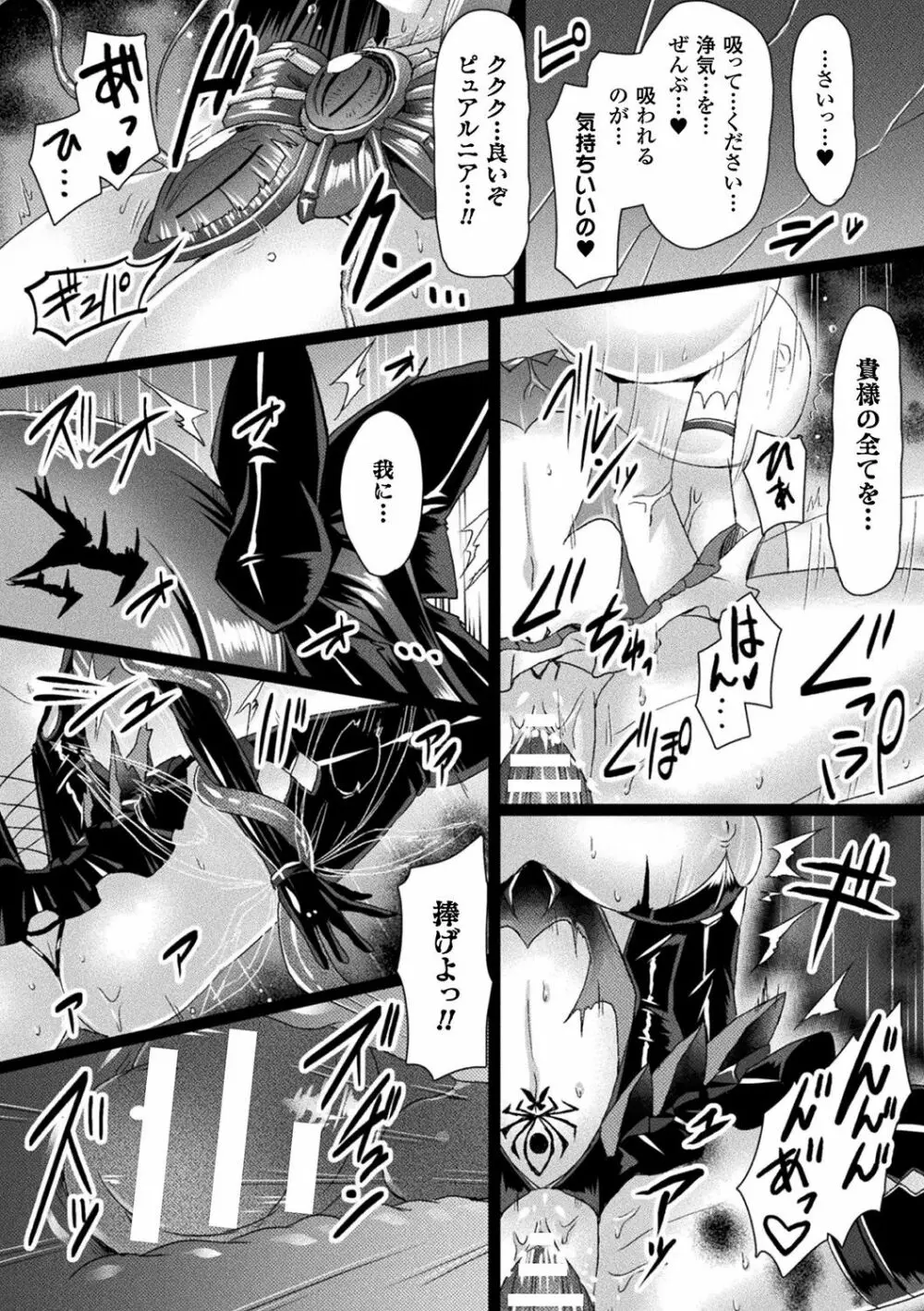愛聖天使ラブメアリー ～悪性受胎～ Page.194
