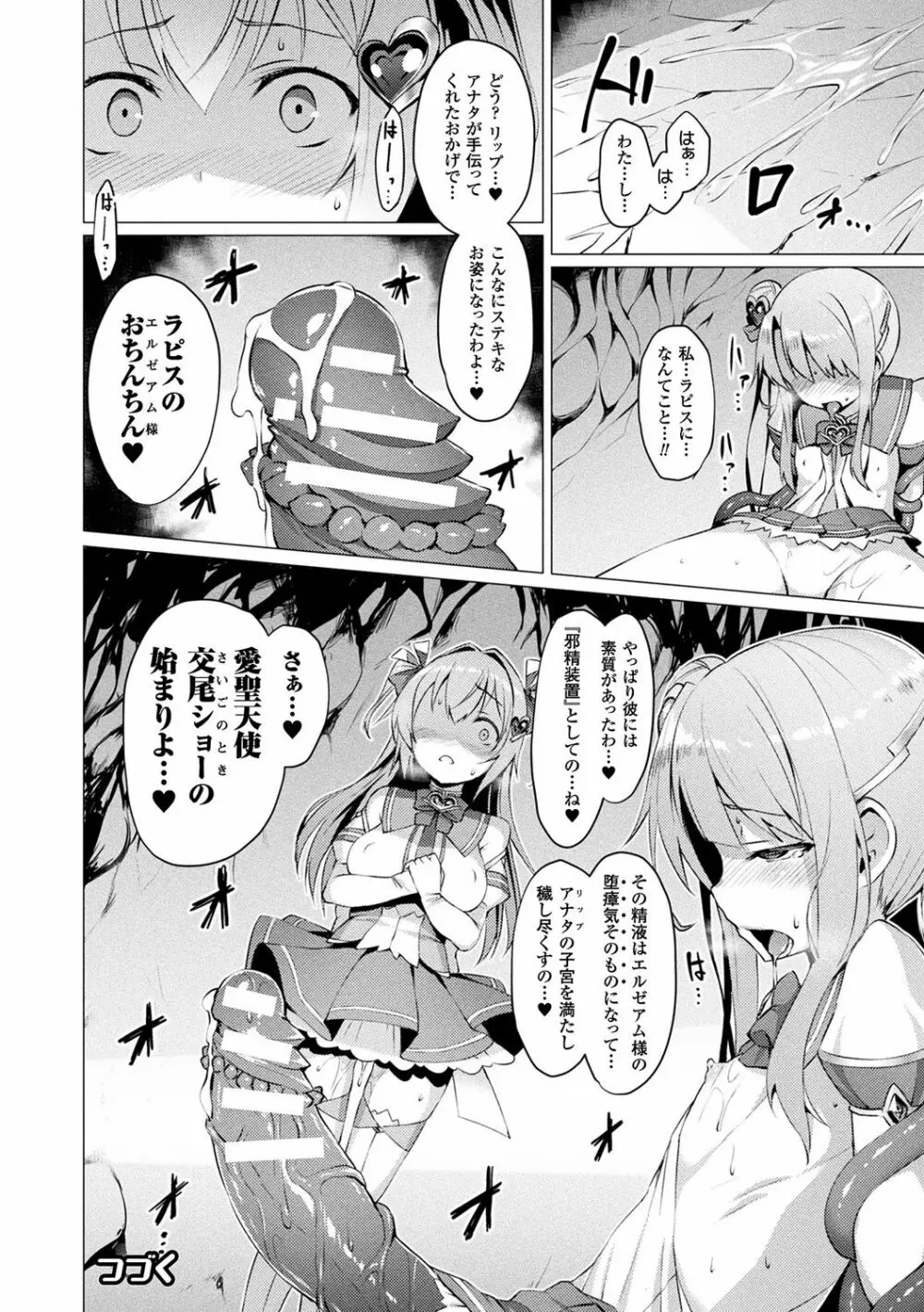 愛聖天使ラブメアリー ～悪性受胎～ Page.66