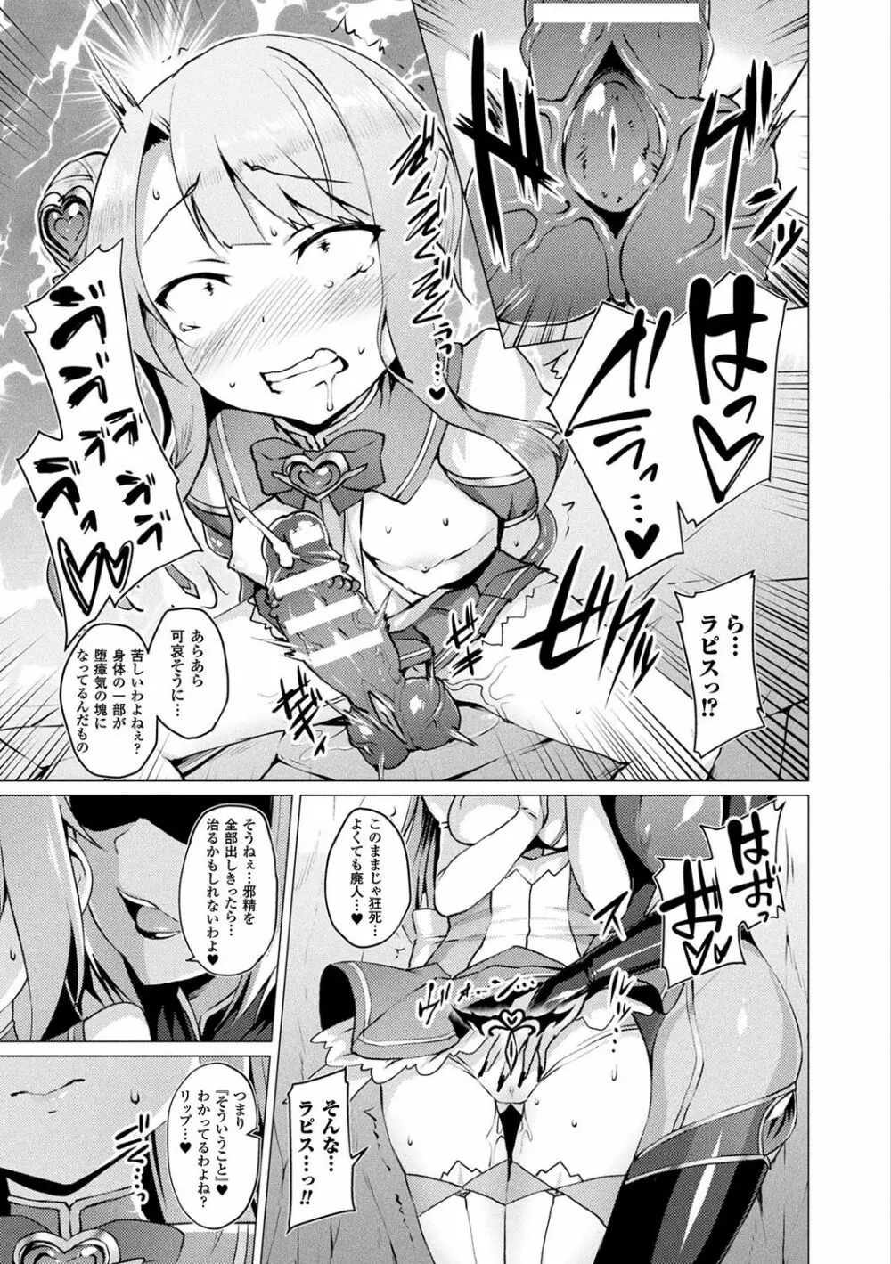 愛聖天使ラブメアリー ～悪性受胎～ Page.69