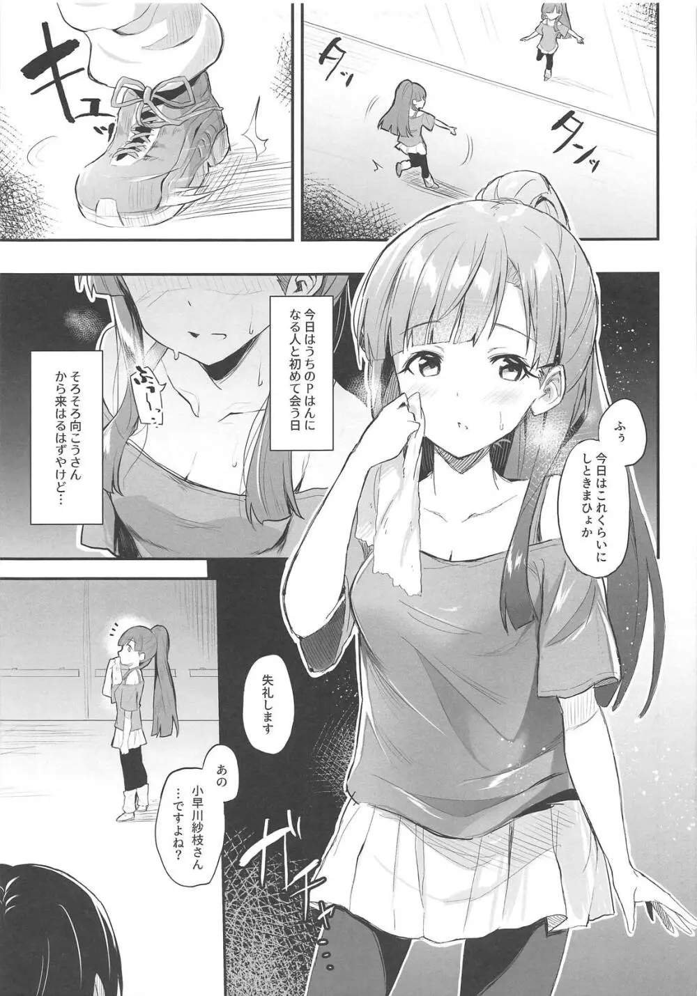 紗枝はんとショタP Page.3