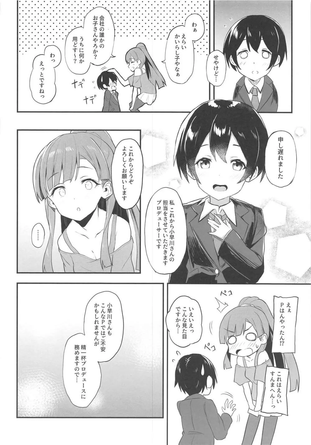 紗枝はんとショタP Page.4