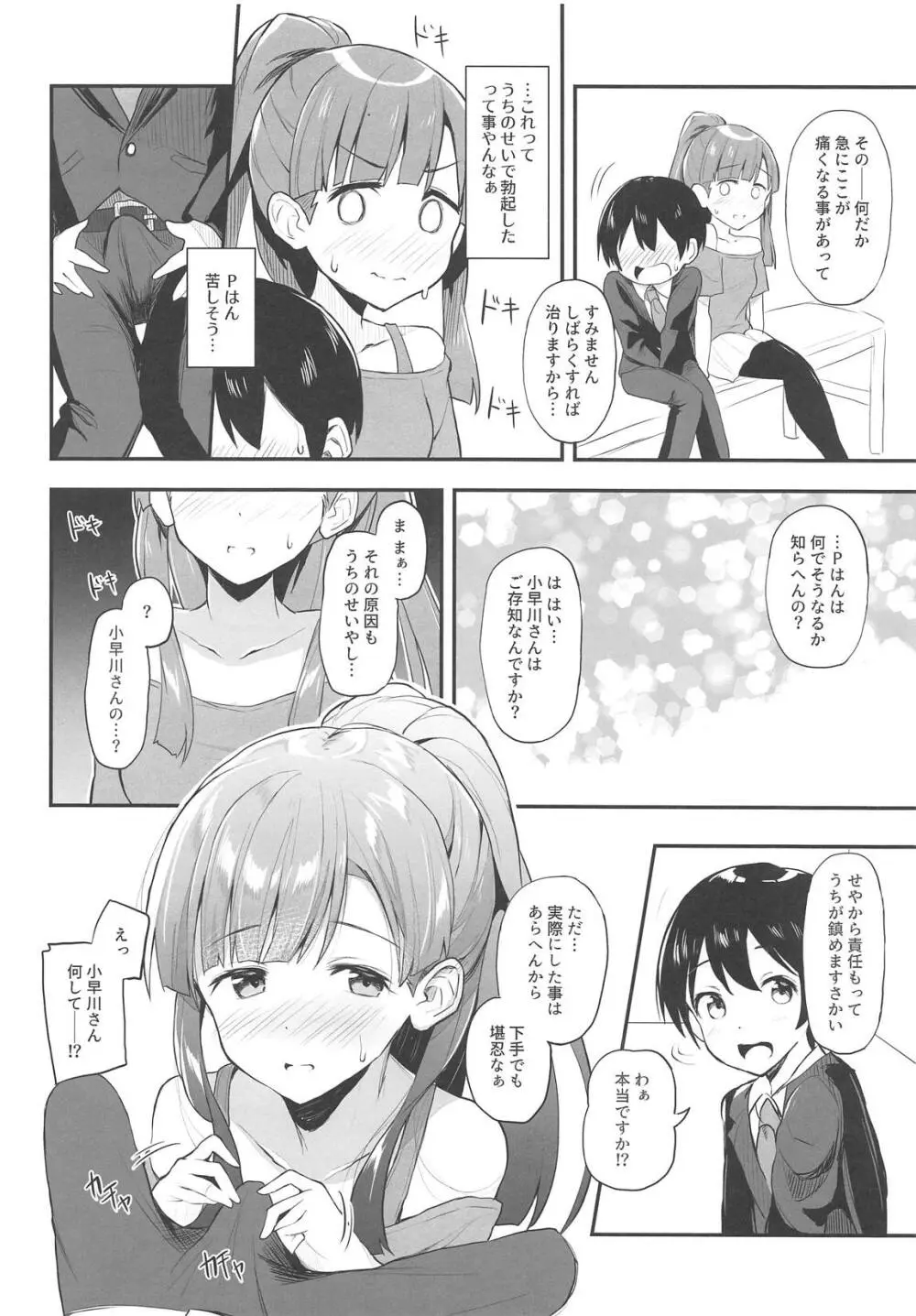 紗枝はんとショタP Page.6