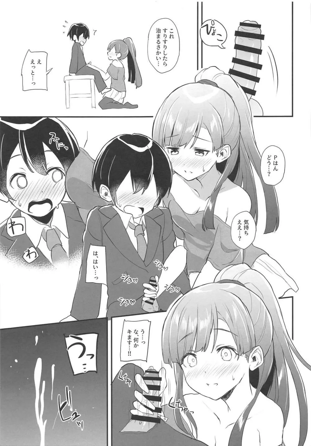 紗枝はんとショタP Page.7