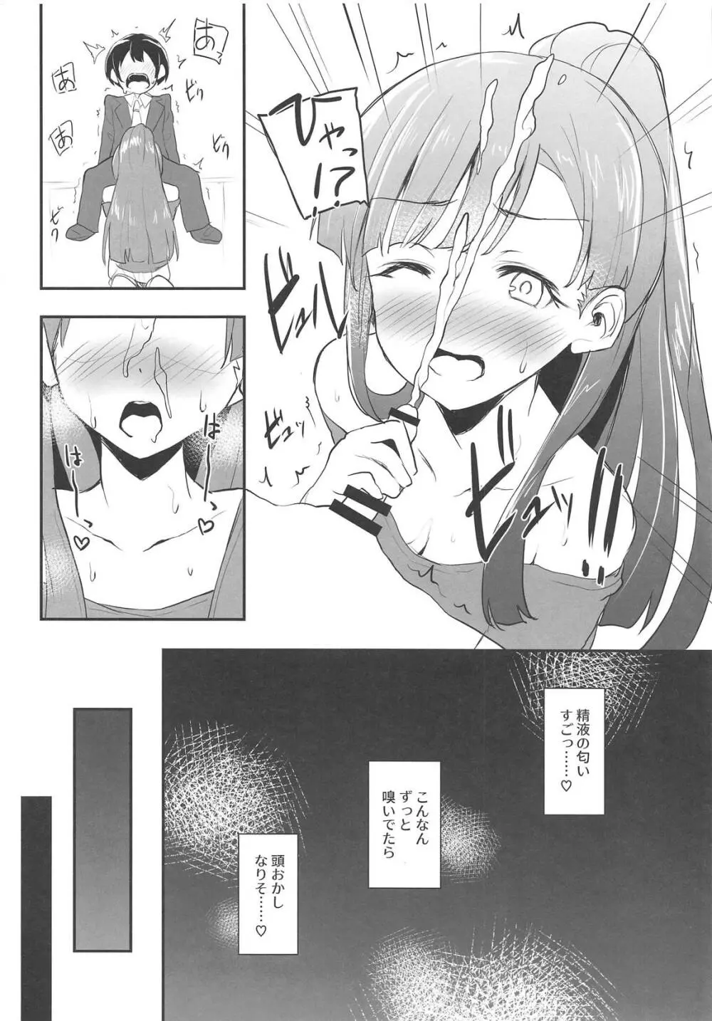 紗枝はんとショタP Page.8