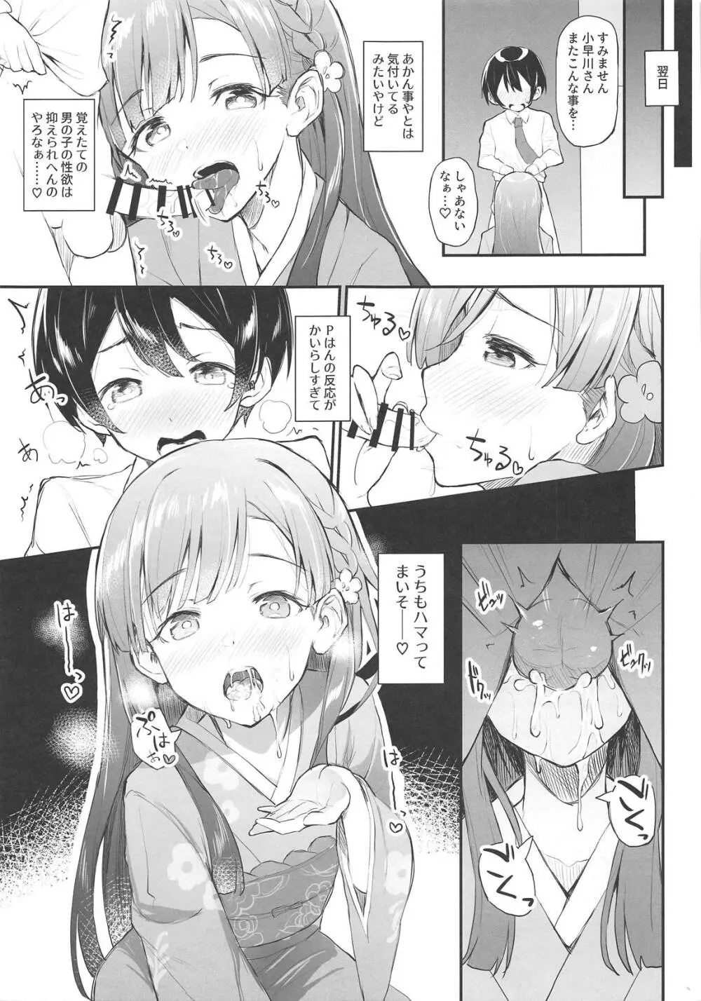 紗枝はんとショタP Page.9