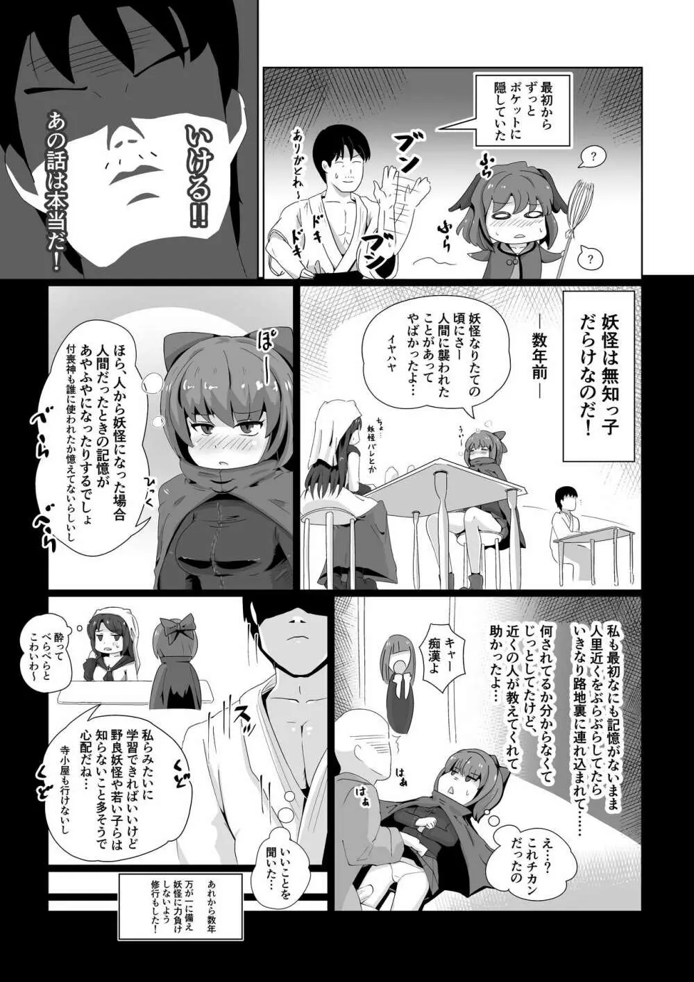 嘘の驚かし方を教えられて得意気に実践する小傘ちゃん Page.24