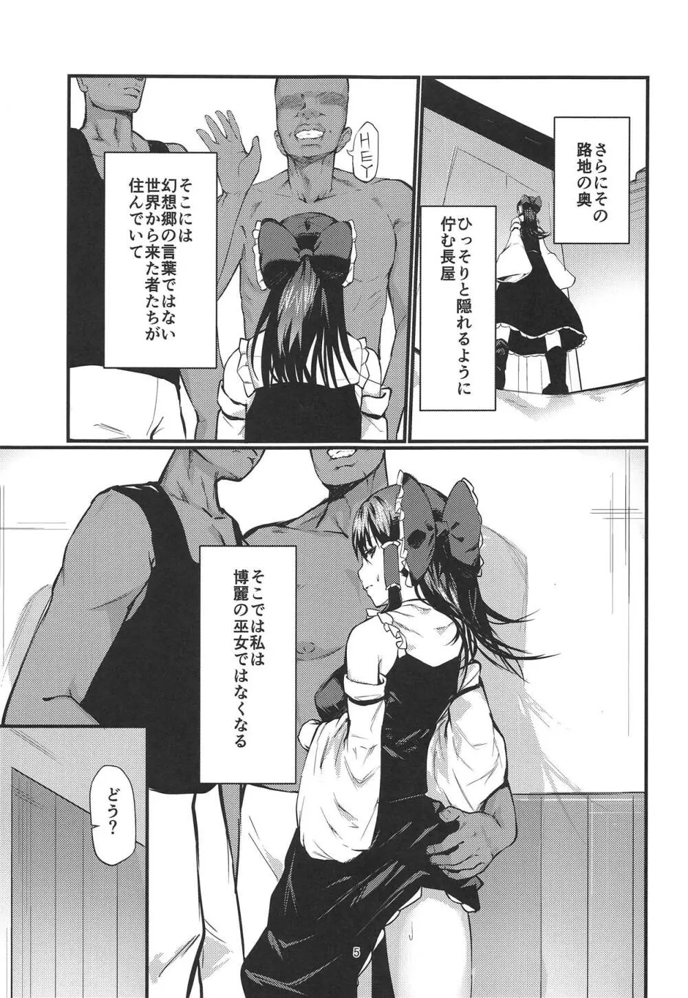 霊夢さん国際交流 Page.4