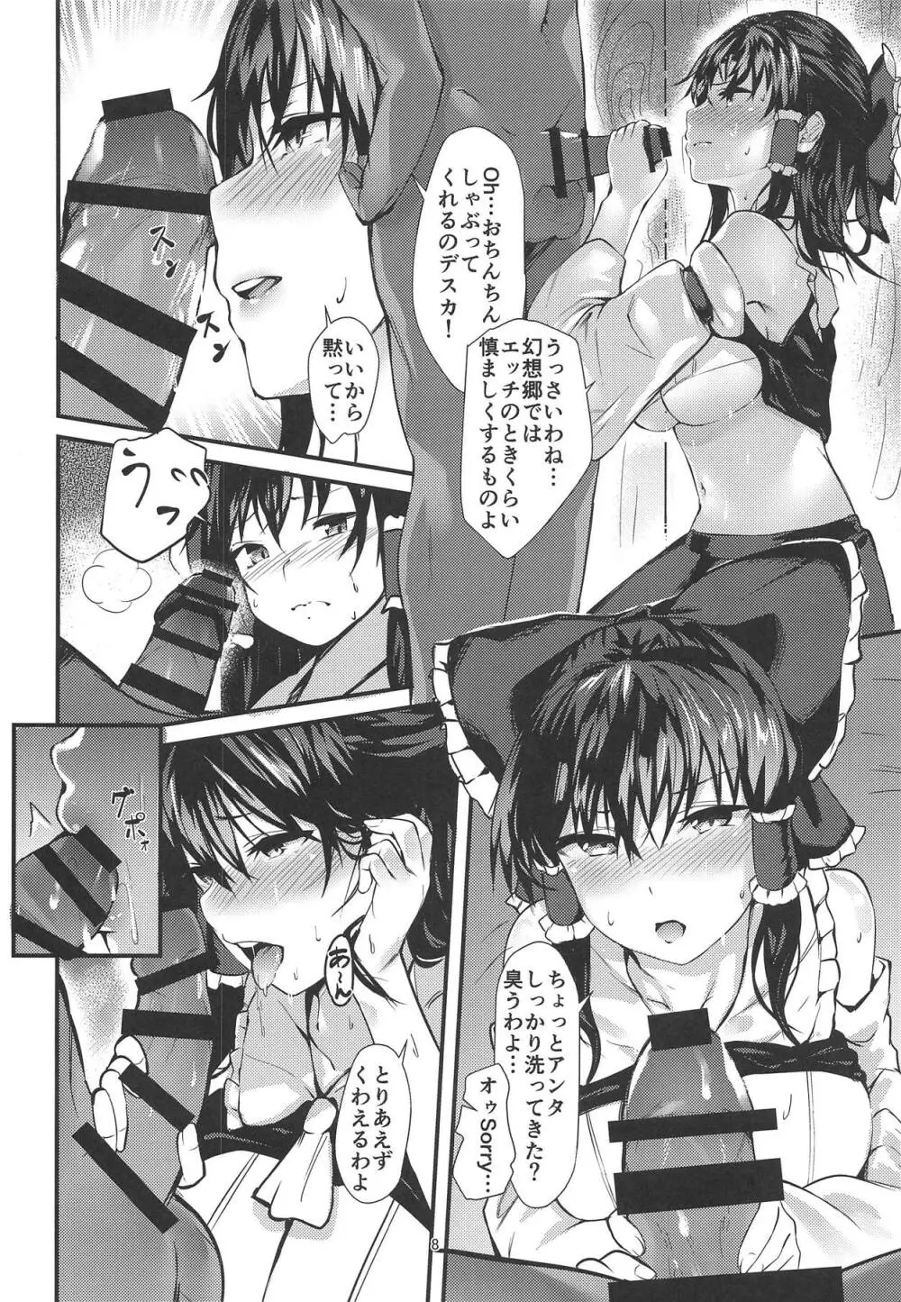 霊夢さん国際交流 Page.7