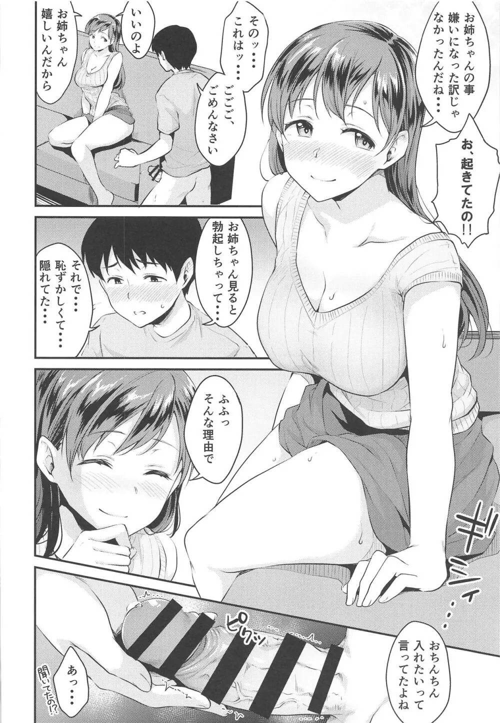 新田さんのいる家 Page.15