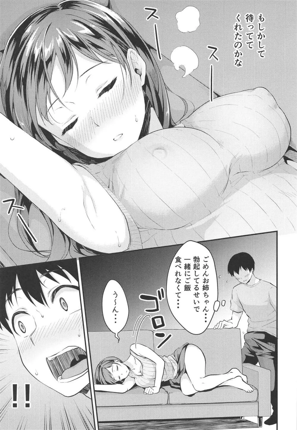 新田さんのいる家 Page.8