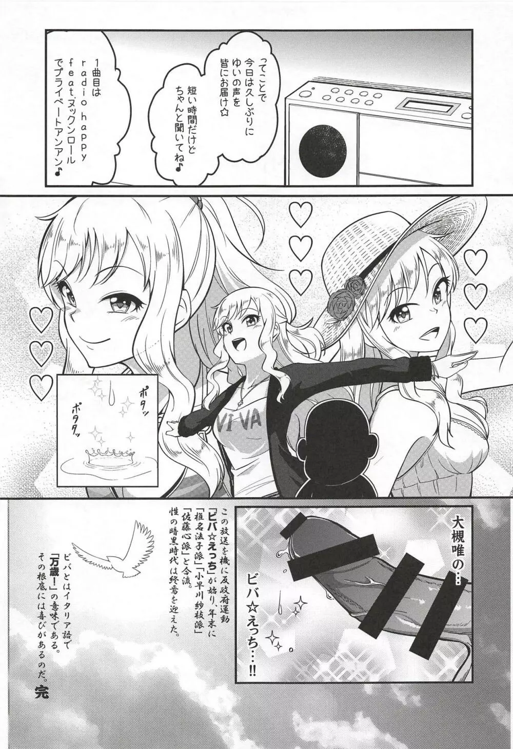 大槻唯のビバ☆えっち Page.104