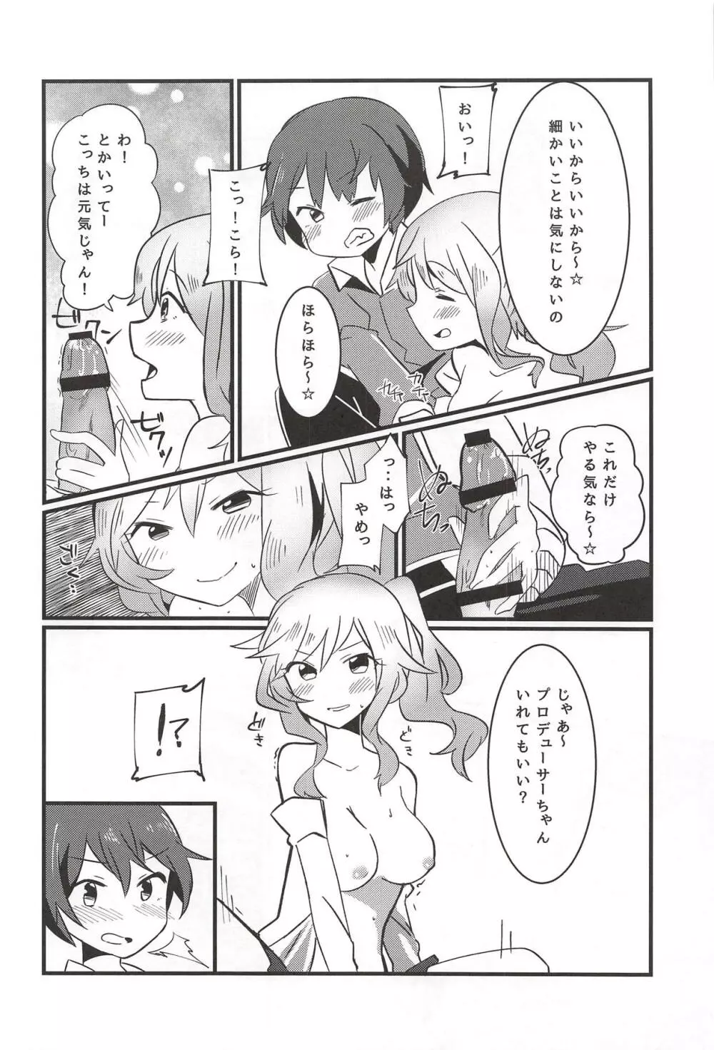 大槻唯のビバ☆えっち Page.57