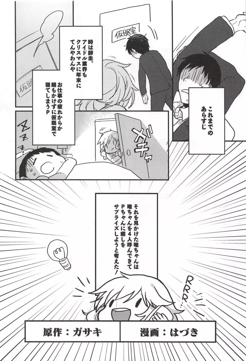 大槻唯のビバ☆えっち Page.61