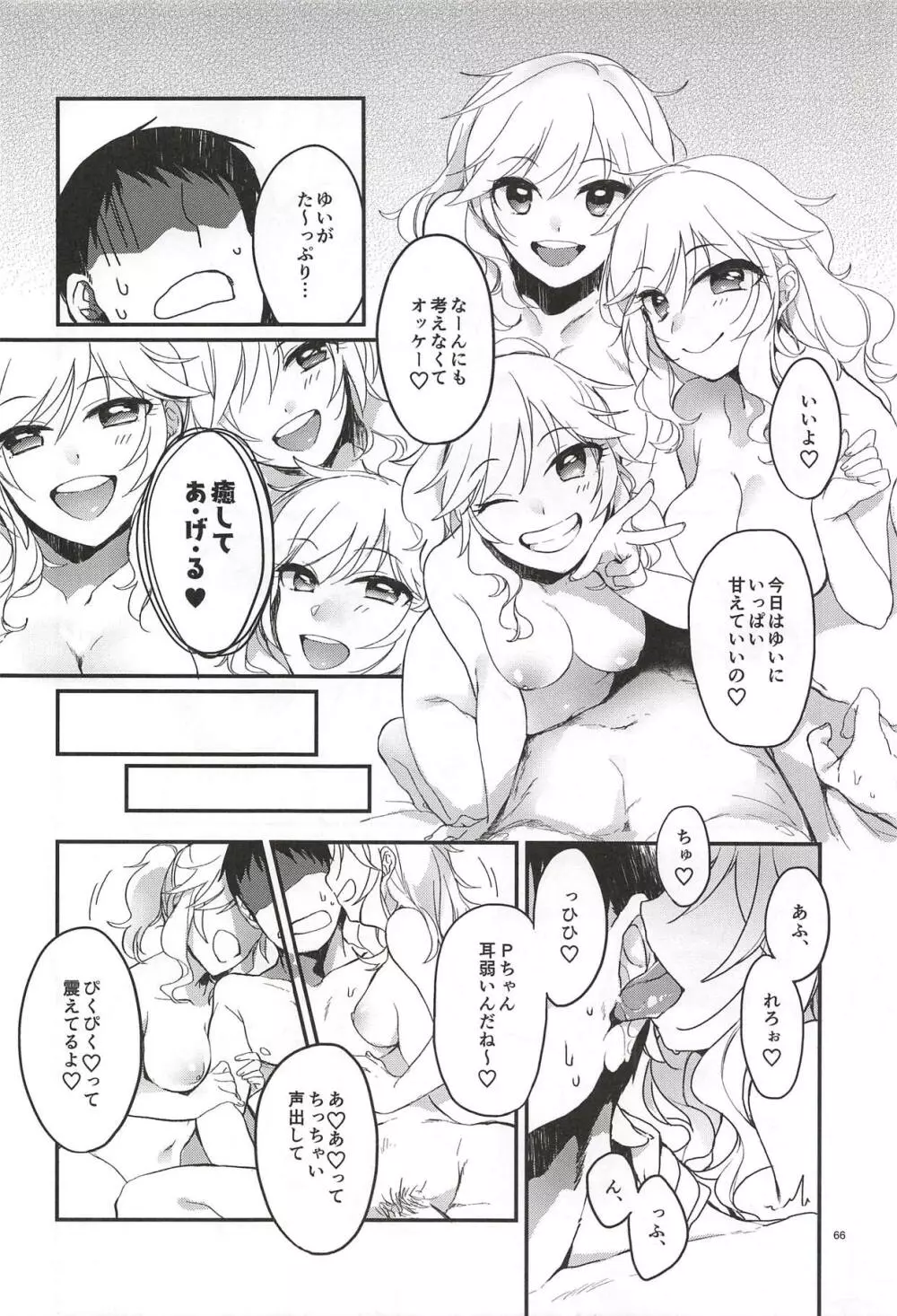 大槻唯のビバ☆えっち Page.63