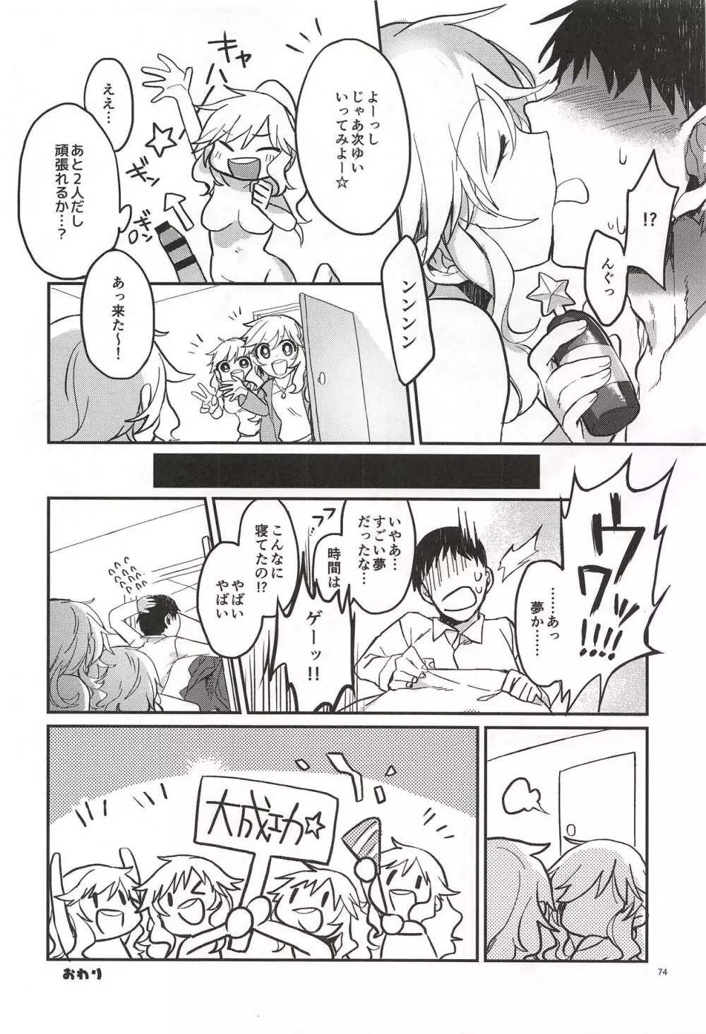 大槻唯のビバ☆えっち Page.71