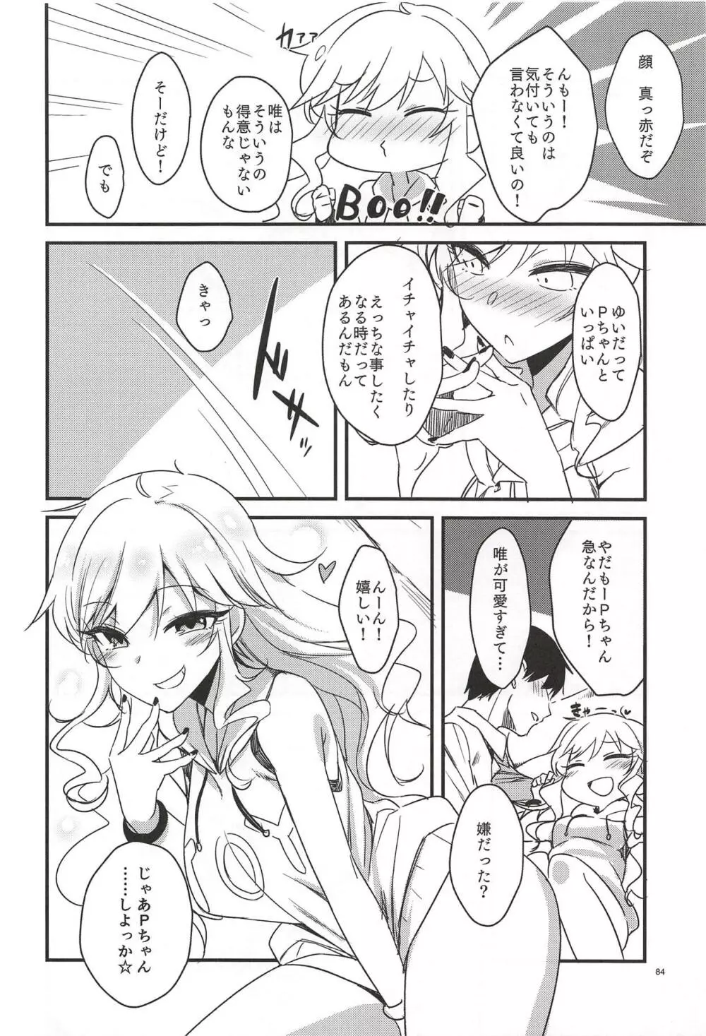 大槻唯のビバ☆えっち Page.81