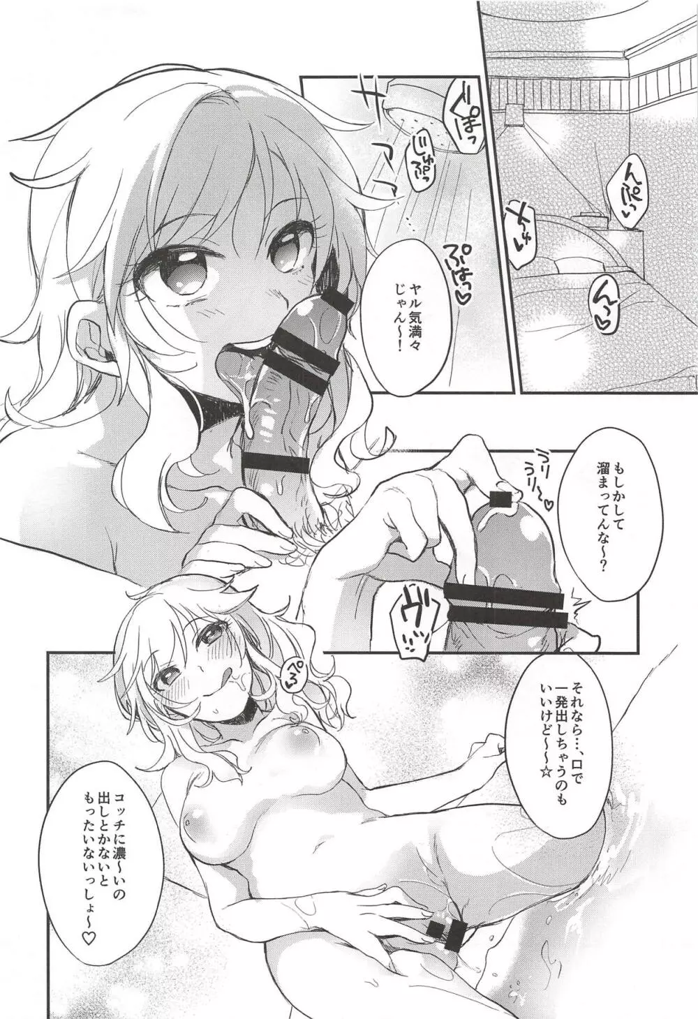 大槻唯のビバ☆えっち Page.93