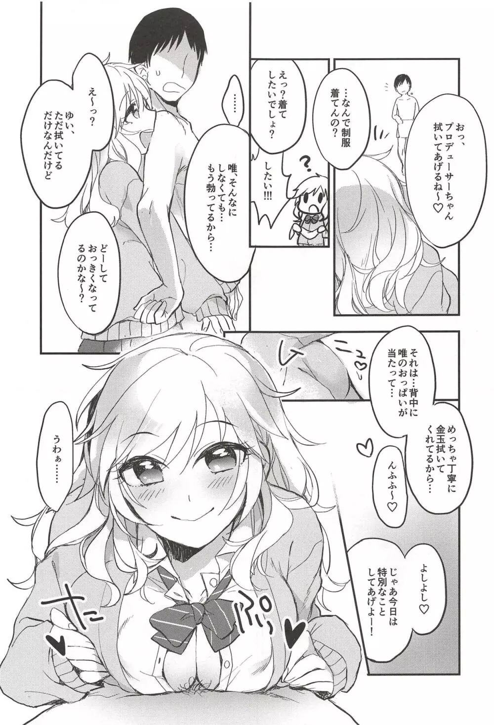 大槻唯のビバ☆えっち Page.96