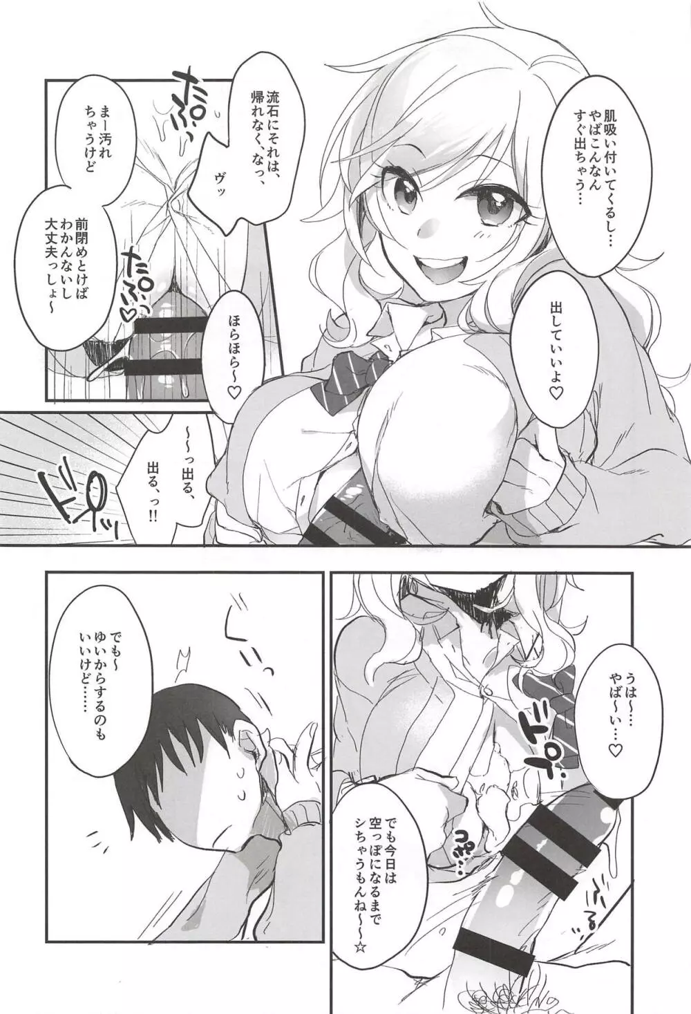 大槻唯のビバ☆えっち Page.97