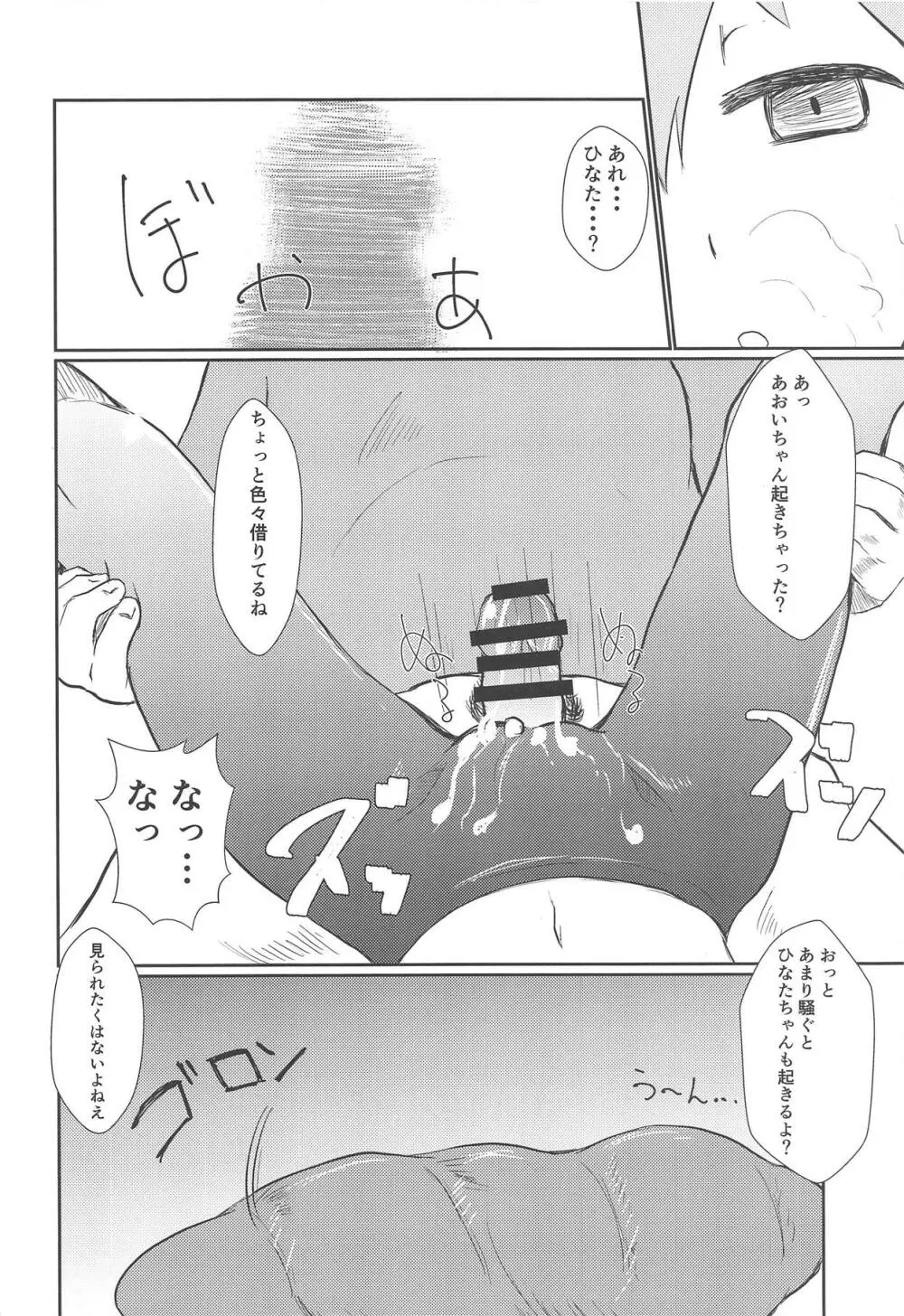 アオイノススメ Page.13