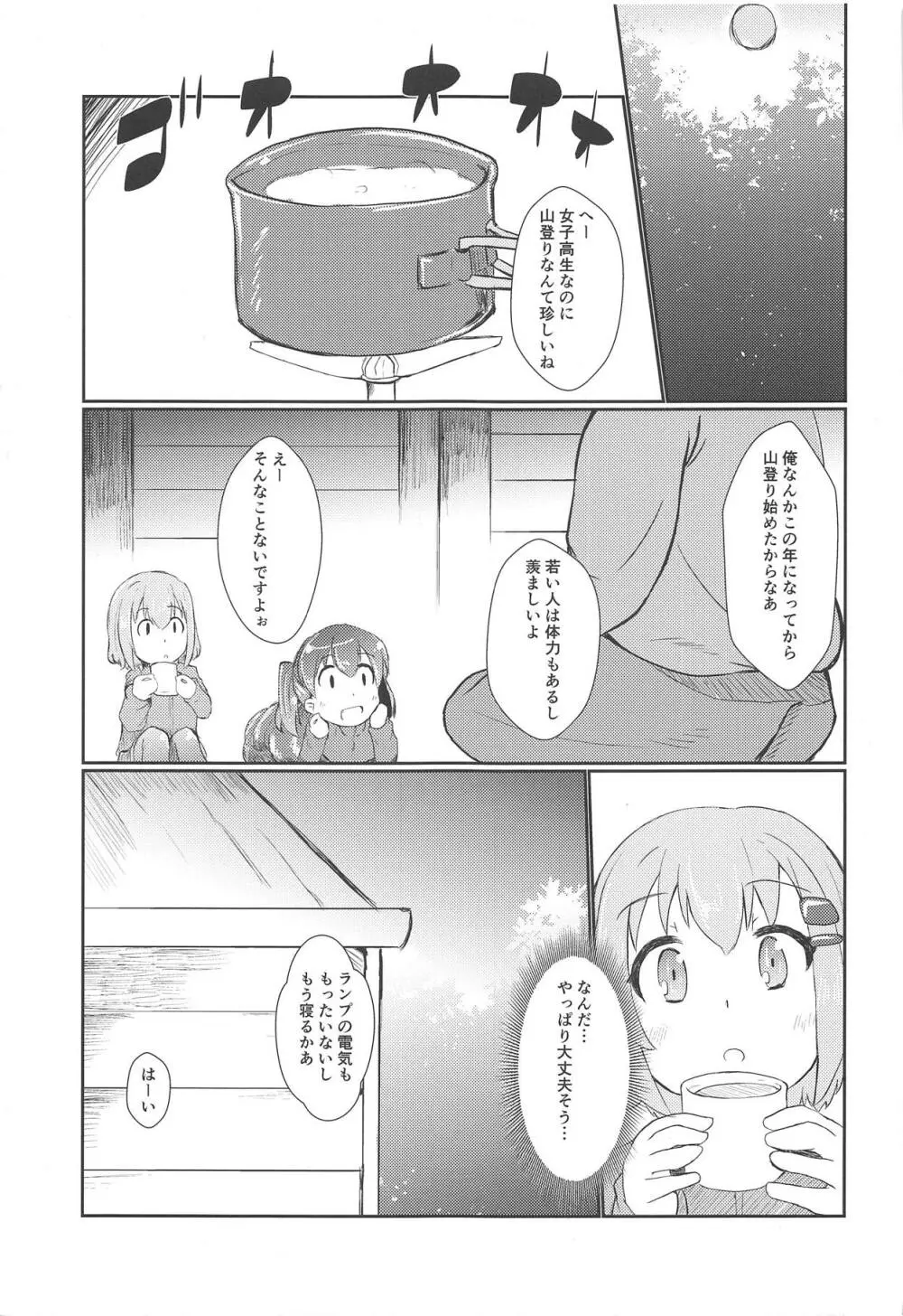 アオイノススメ Page.6