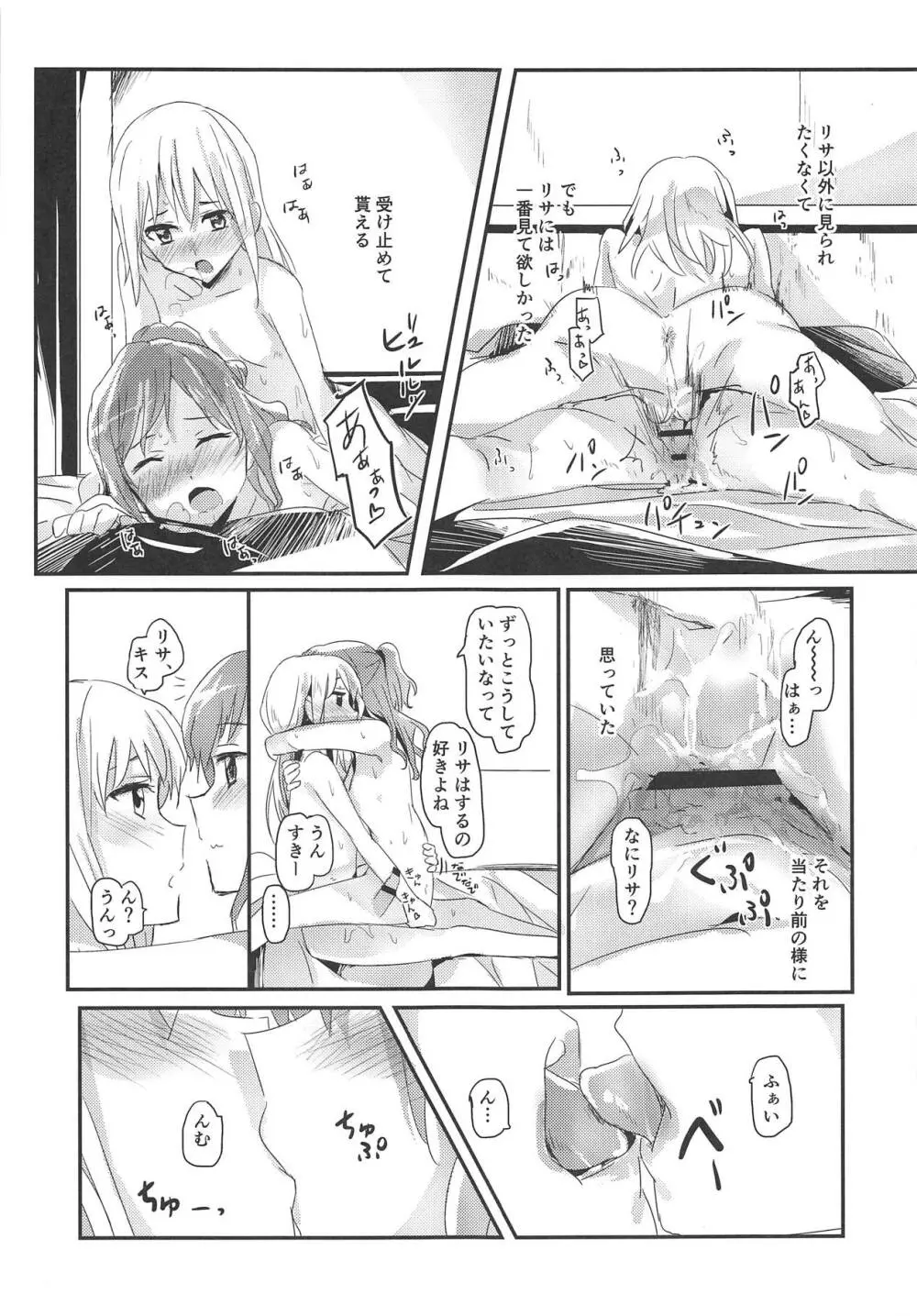 セレナーデ Page.12