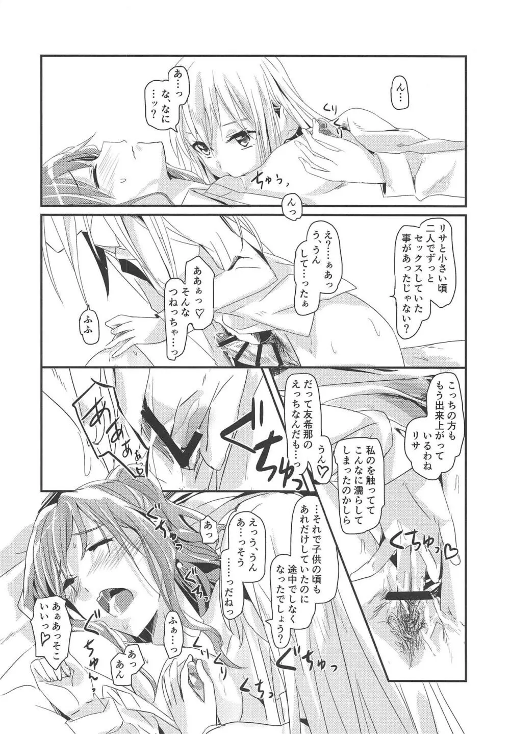 セレナーデ Page.15