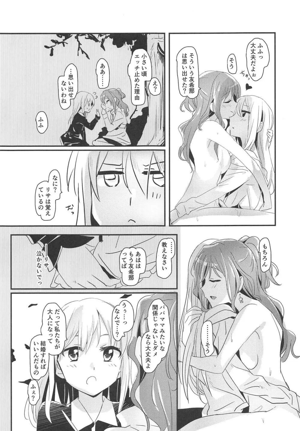 セレナーデ Page.20