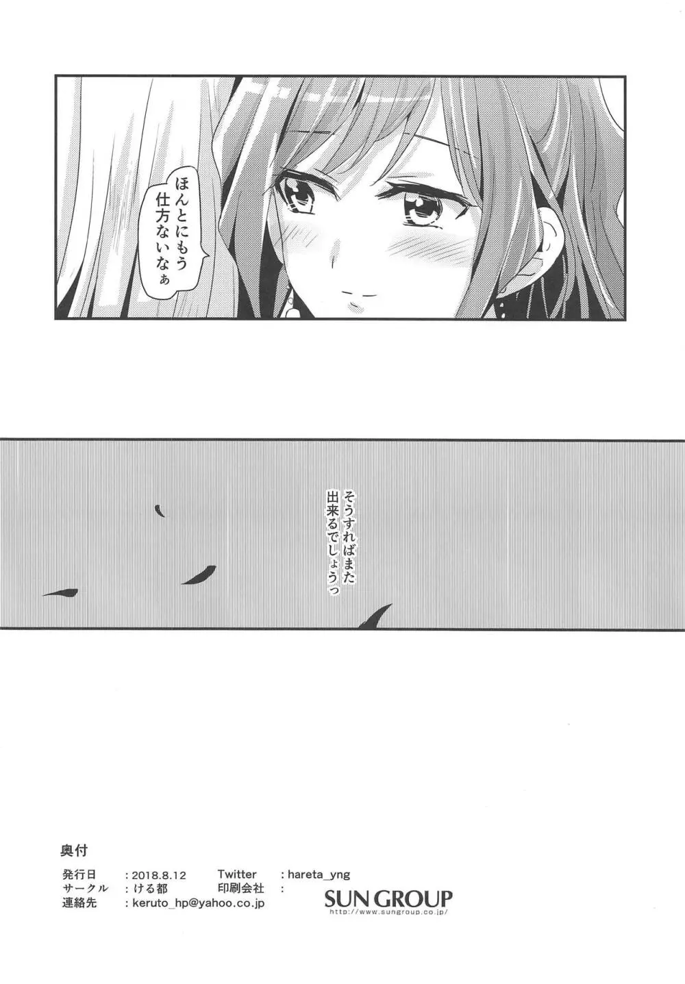 セレナーデ Page.21