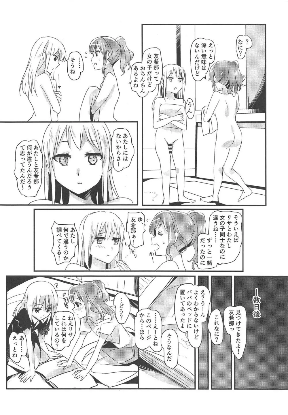 セレナーデ Page.3