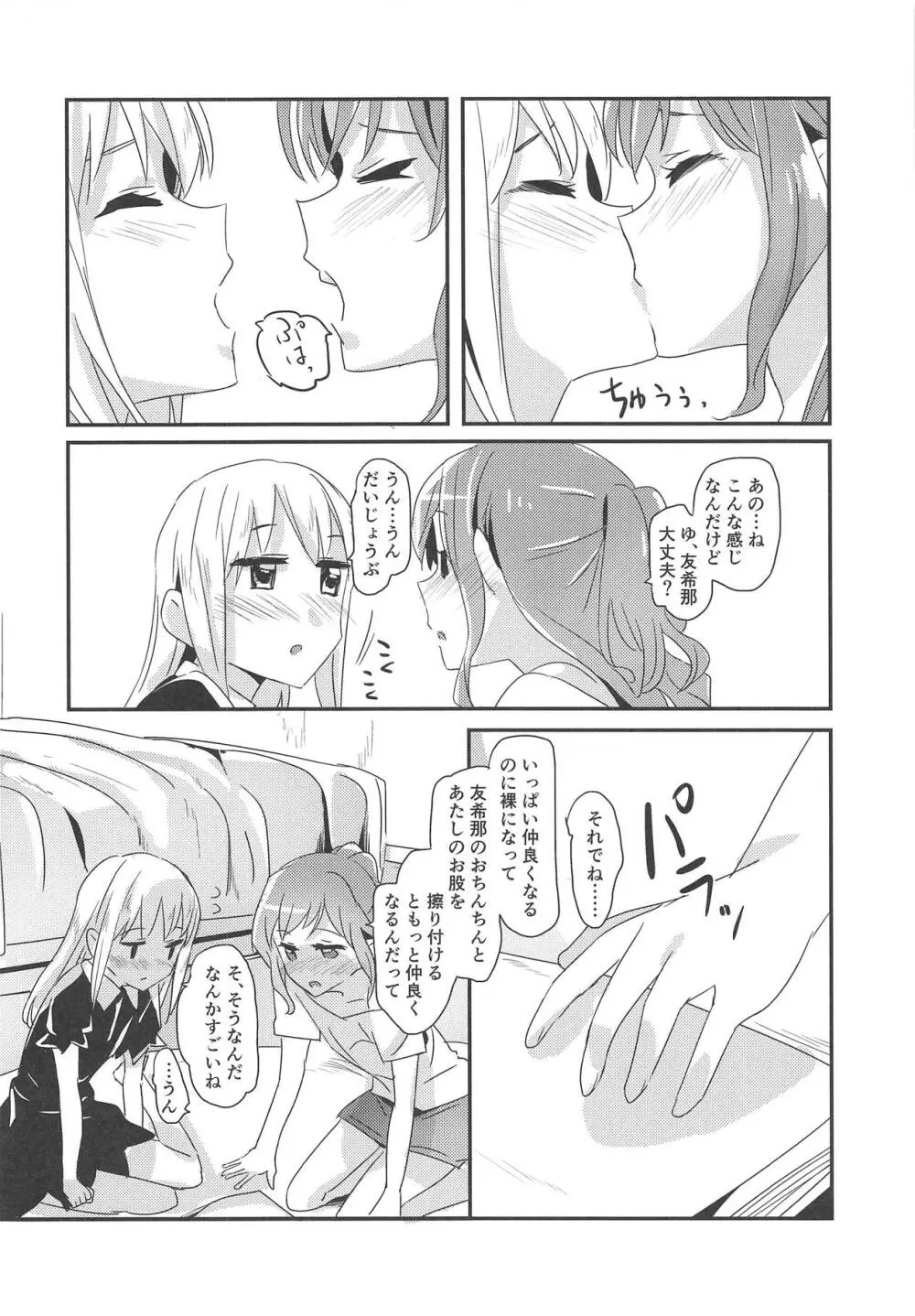 セレナーデ Page.5