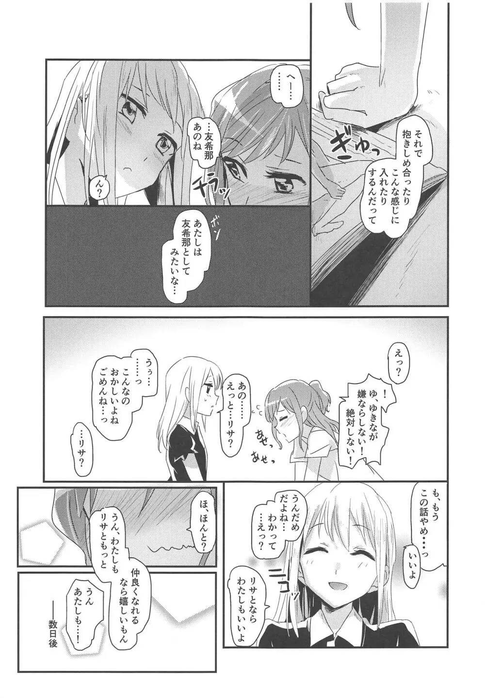 セレナーデ Page.6