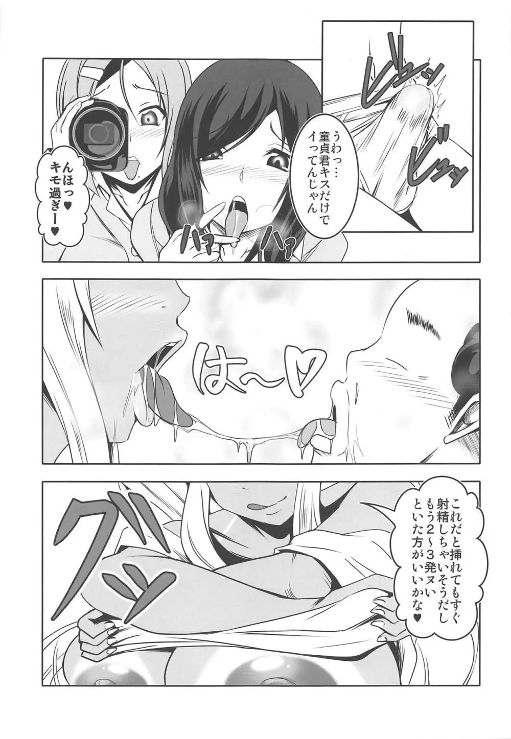 どうてい荘の童貞管理人さん Page.22